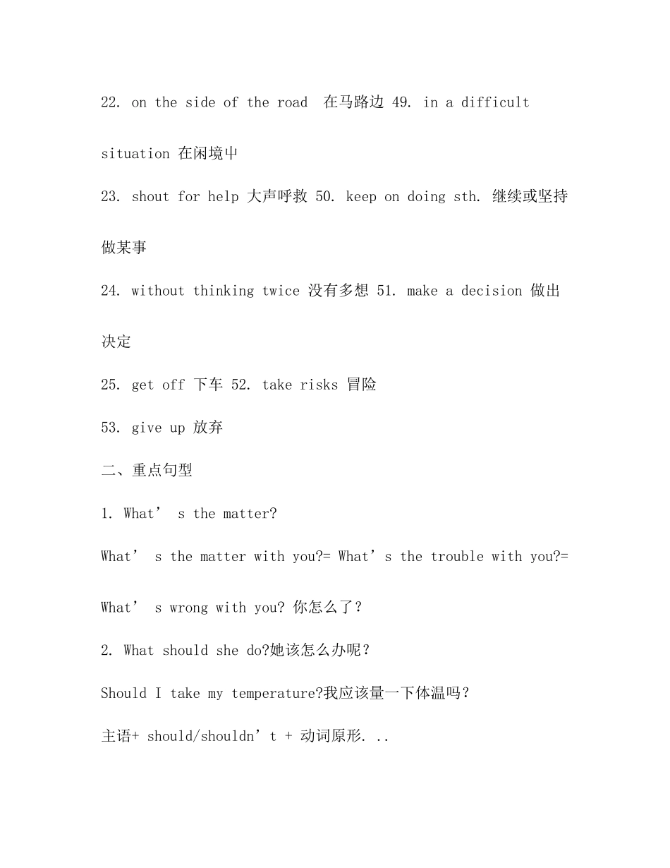 新版人教版八年级下册英语短语总结_第3页