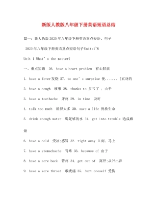 新版人教版八年级下册英语短语总结