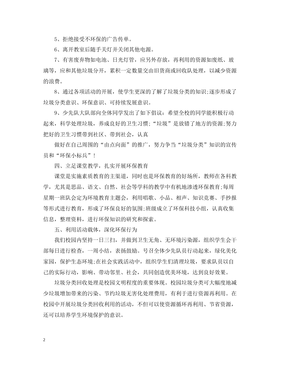 校园垃圾分类活动总结_第2页