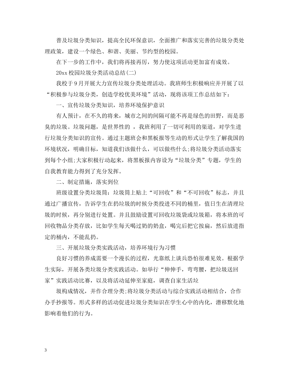 校园垃圾分类活动总结_第3页
