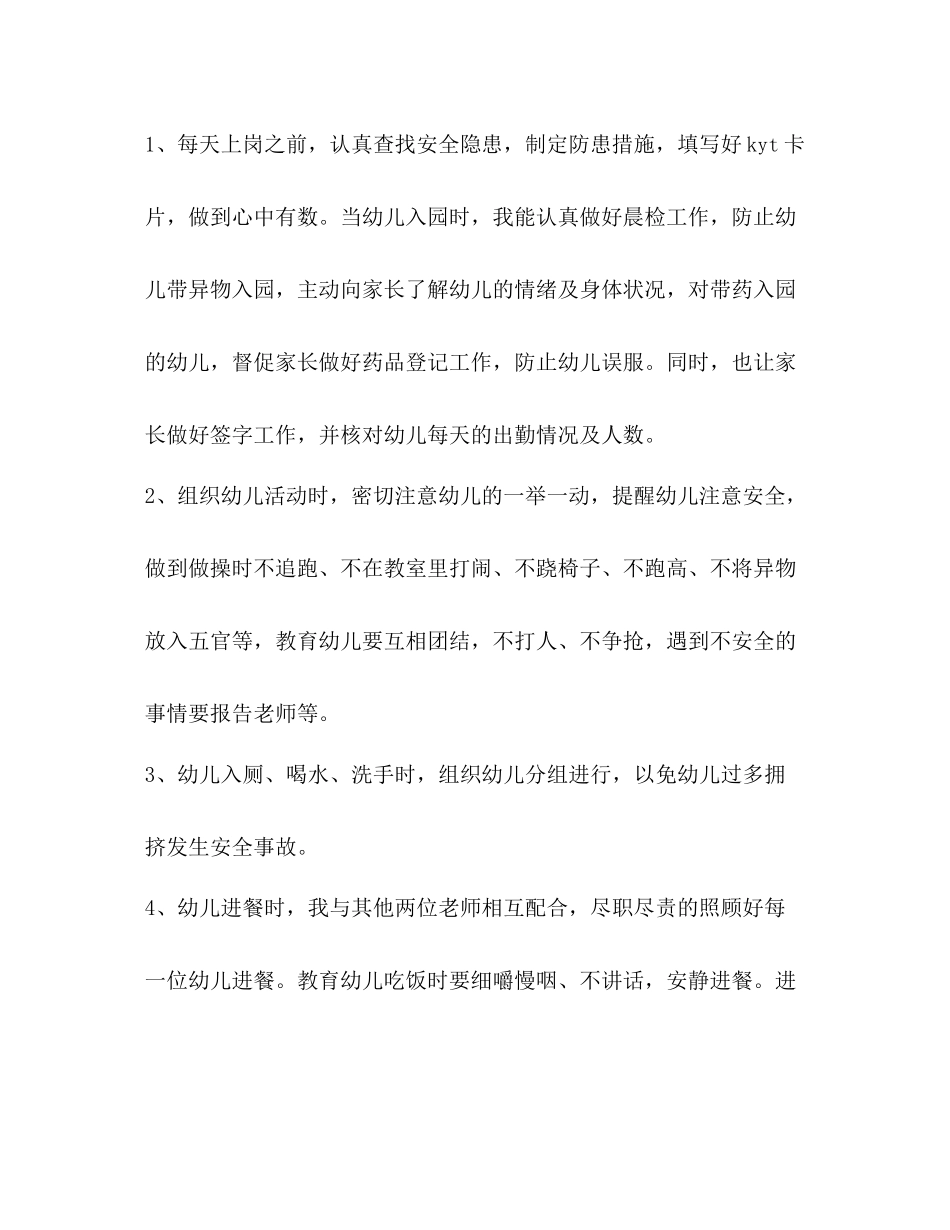 幼儿园老师工作总结范文【整理幼儿园安全工作总结范文】_第2页