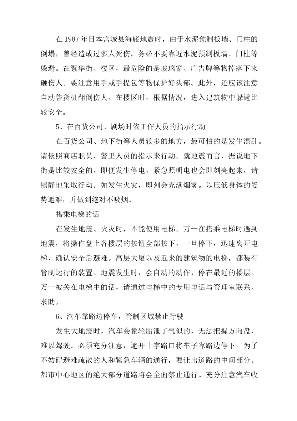 地震逃生基本知识_第2页