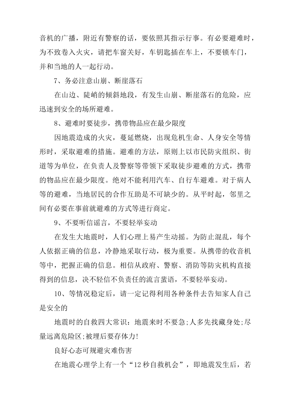 地震逃生基本知识_第3页