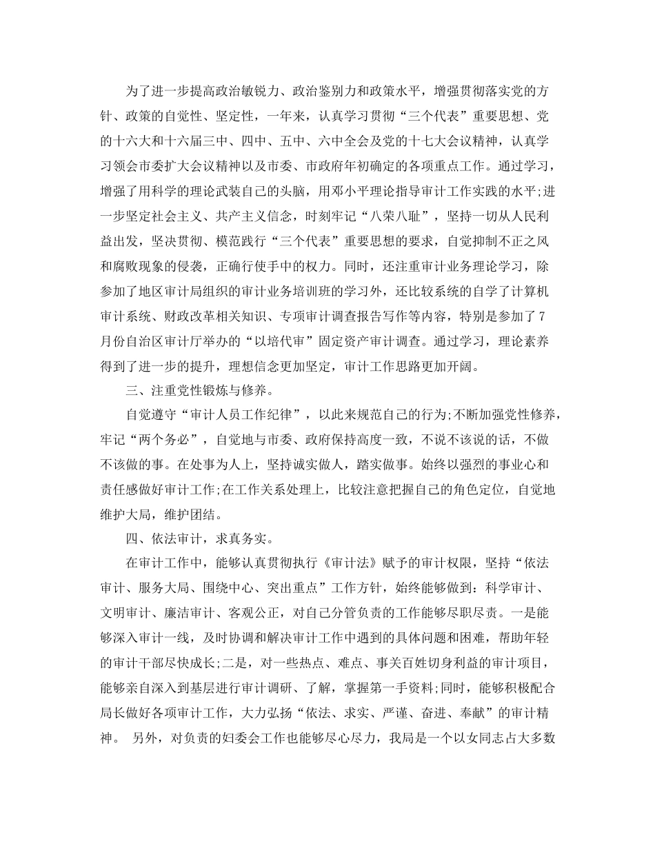 2020年度审计助理工作总结范文_第2页