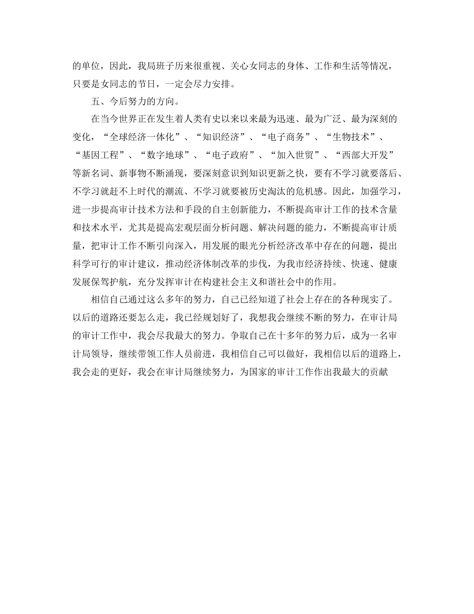 2020年度审计助理工作总结范文_第3页