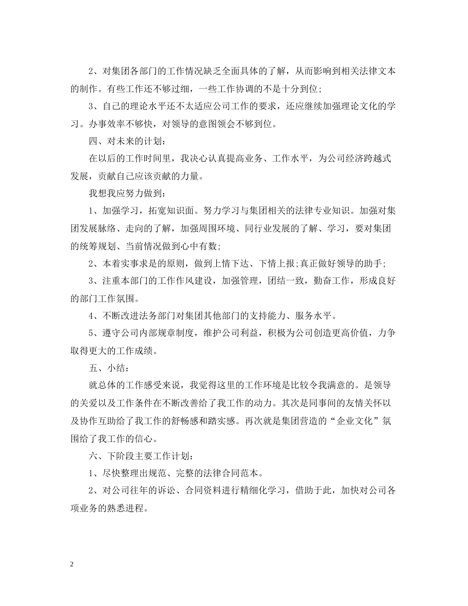 新员工试用期工作总结精选范文三篇2_第2页