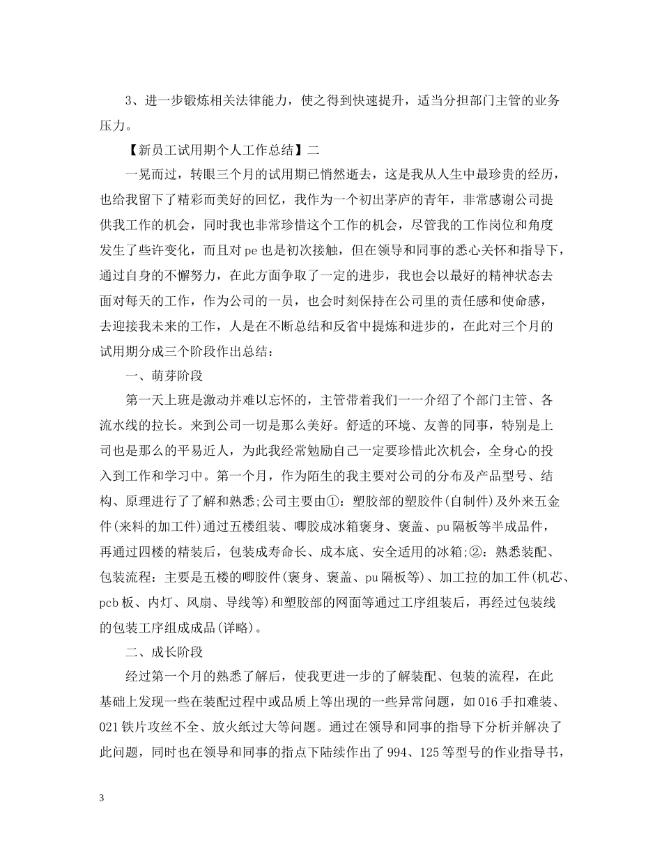 新员工试用期工作总结精选范文三篇2_第3页