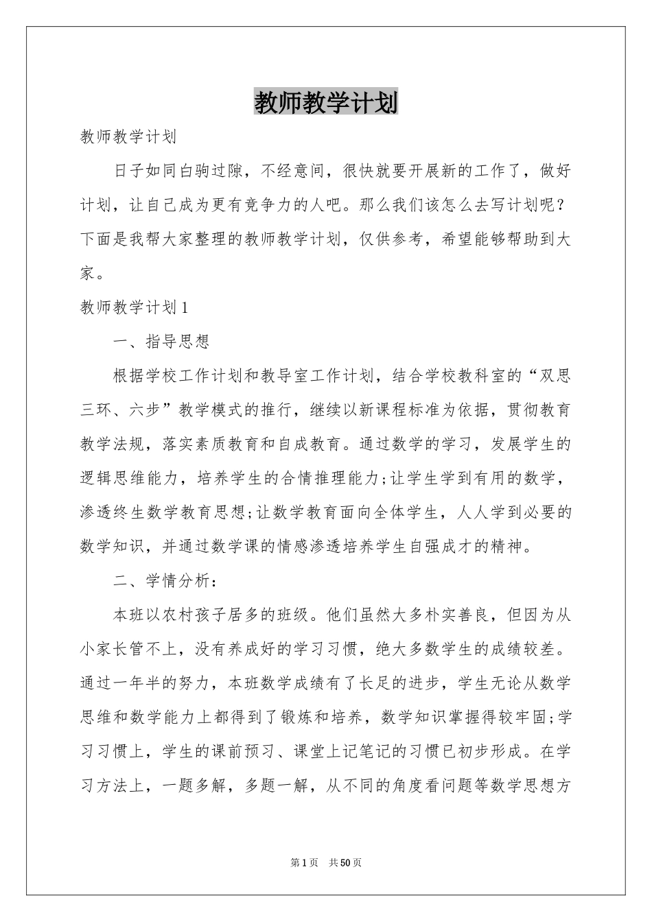 教师教学参考计划_第1页