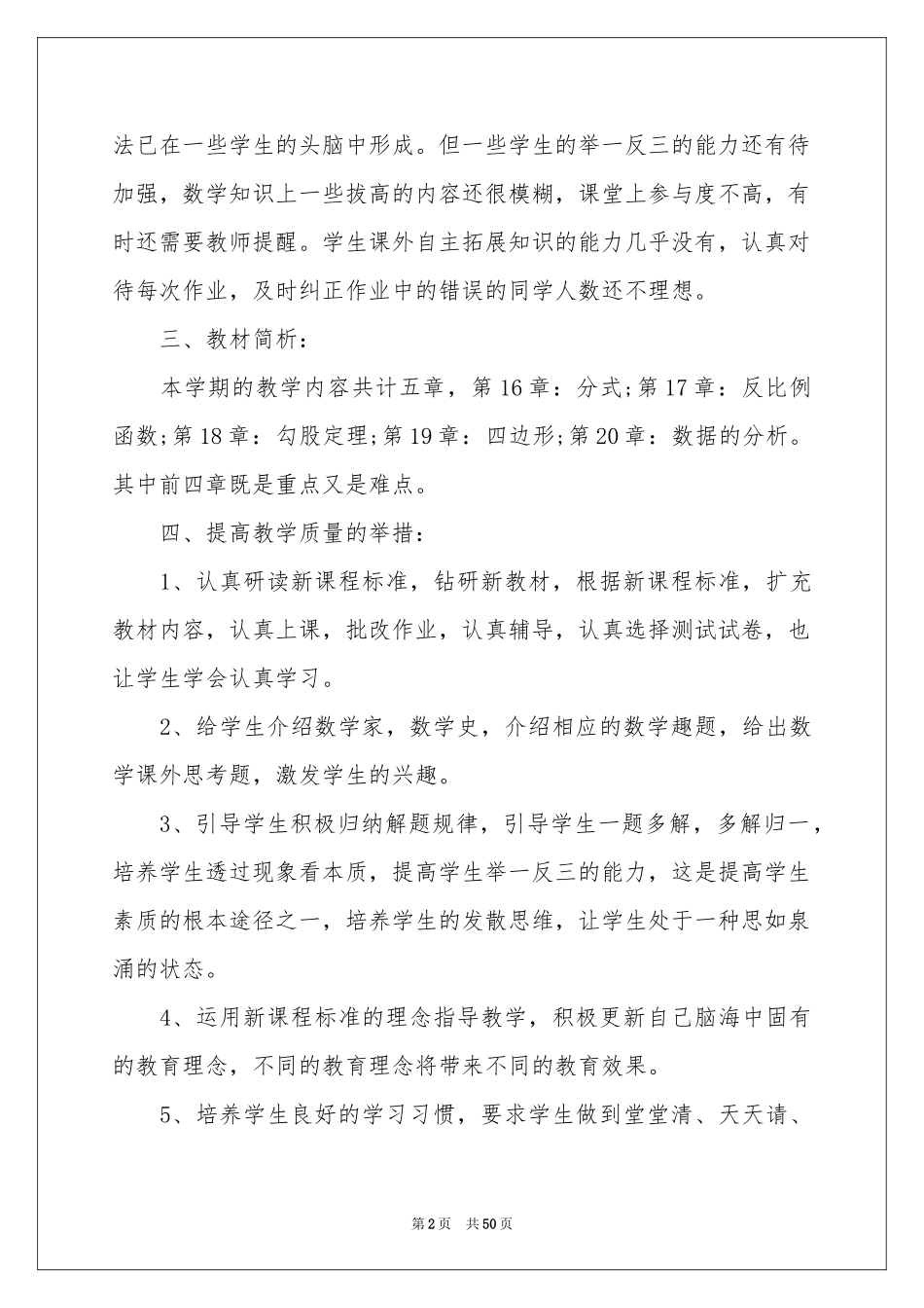 教师教学参考计划_第2页