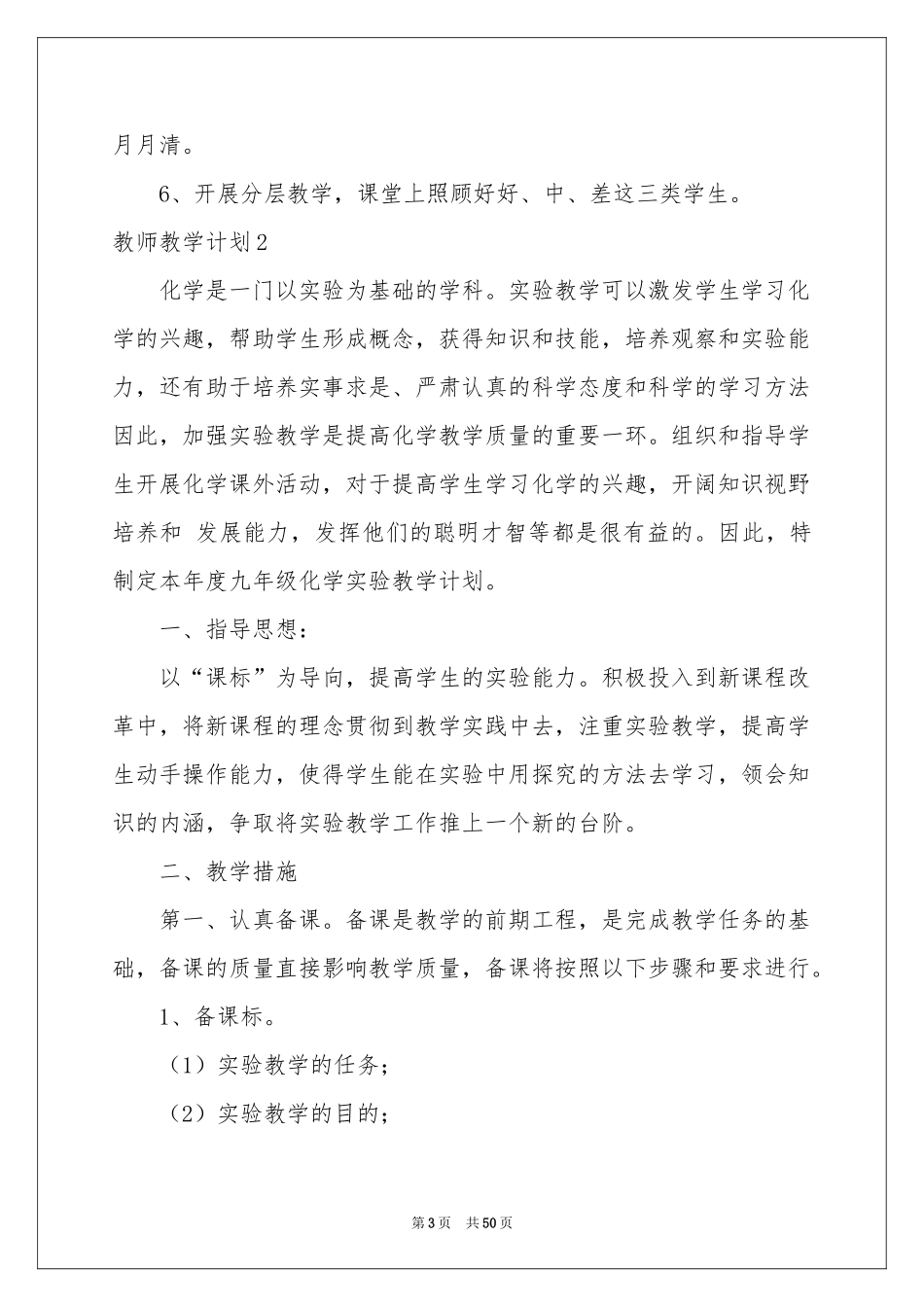 教师教学参考计划_第3页