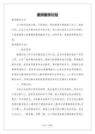 教师教学参考计划
