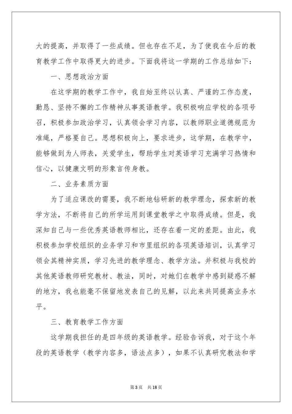 教师教学参考总结集锦六篇_第3页