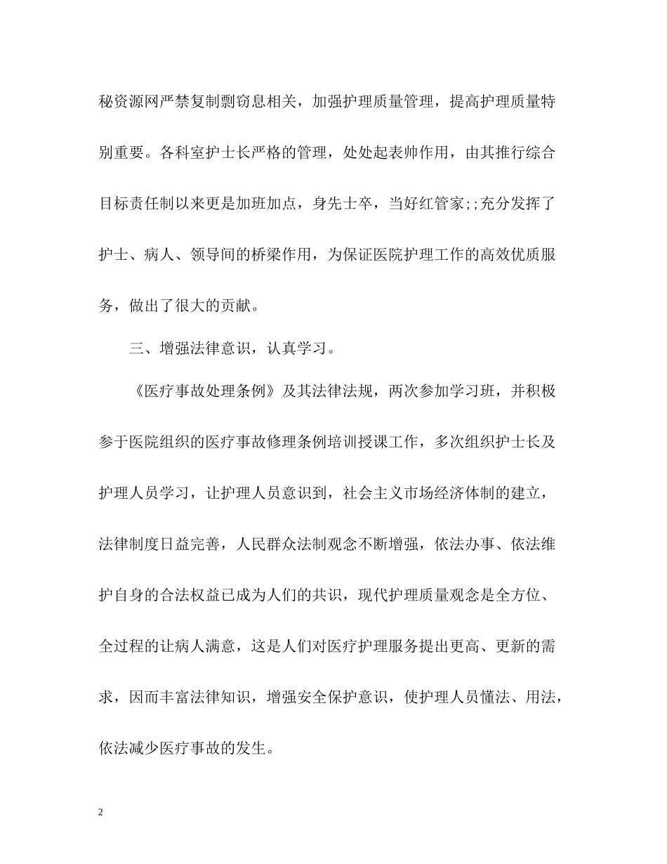 医院护士个人工作总结_第2页