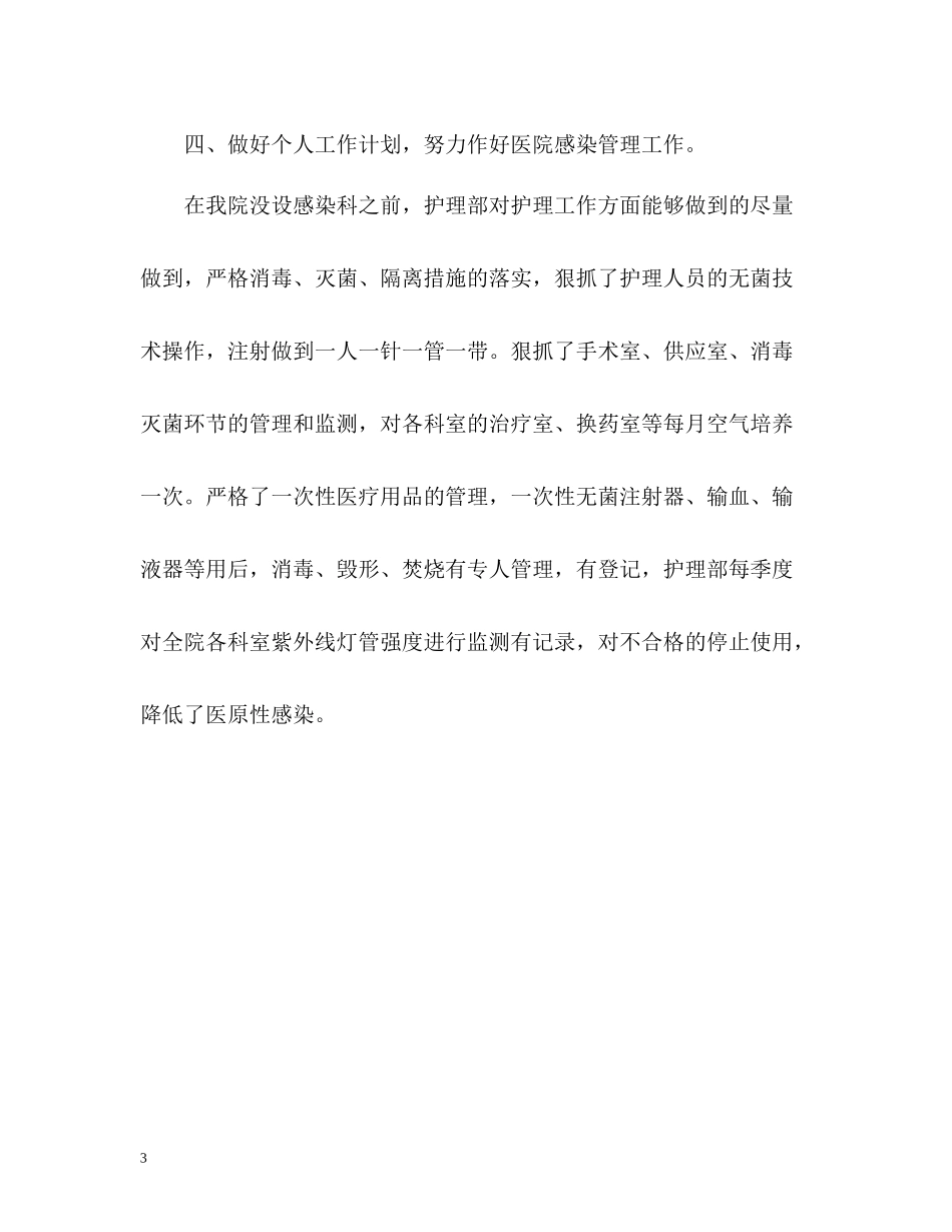 医院护士个人工作总结_第3页