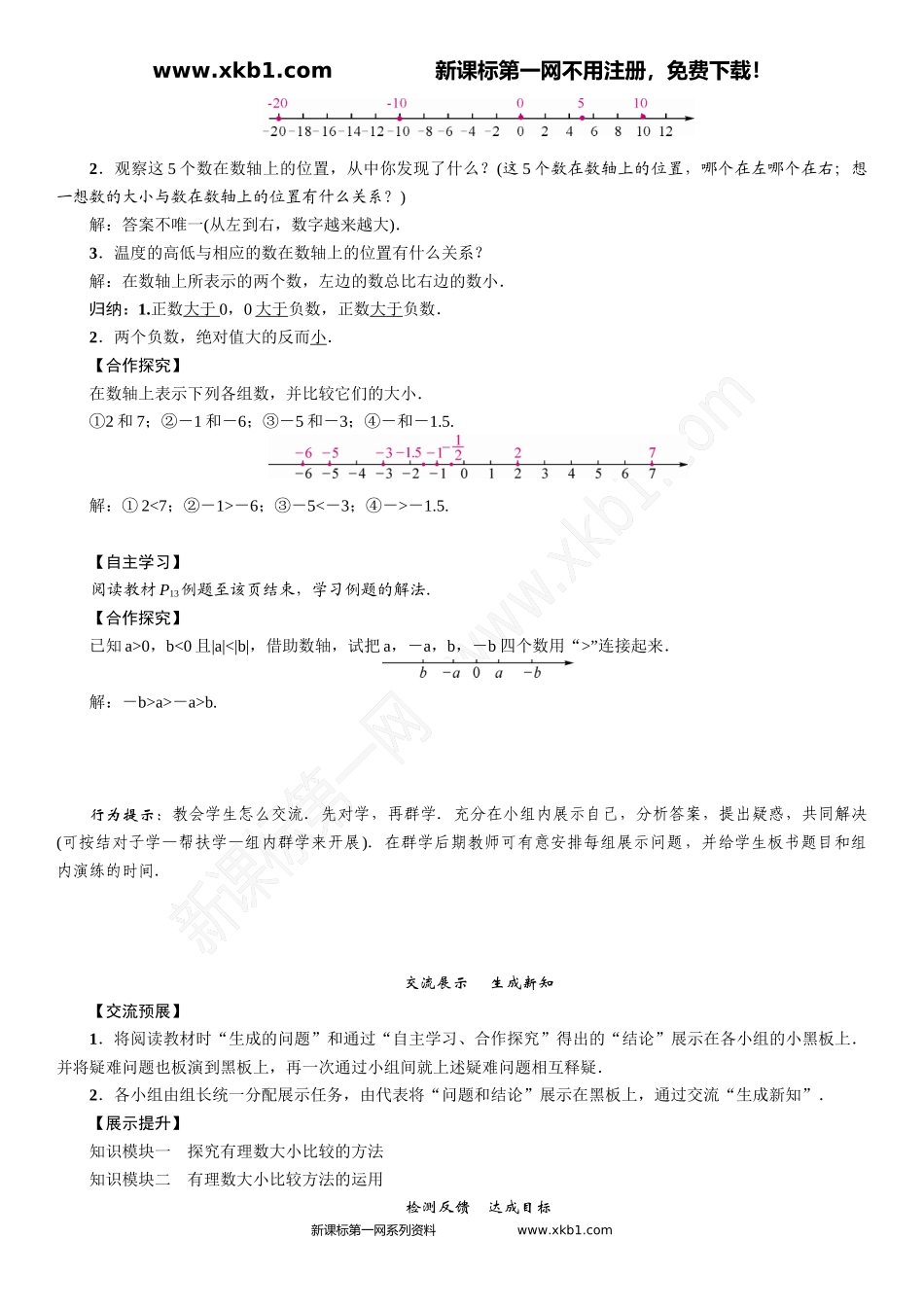 课题：有理数的大小比较_第2页