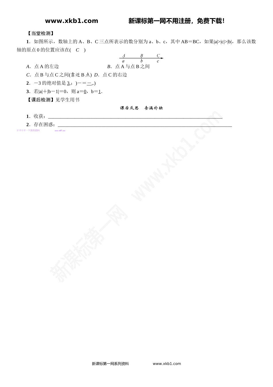 课题：有理数的大小比较_第3页