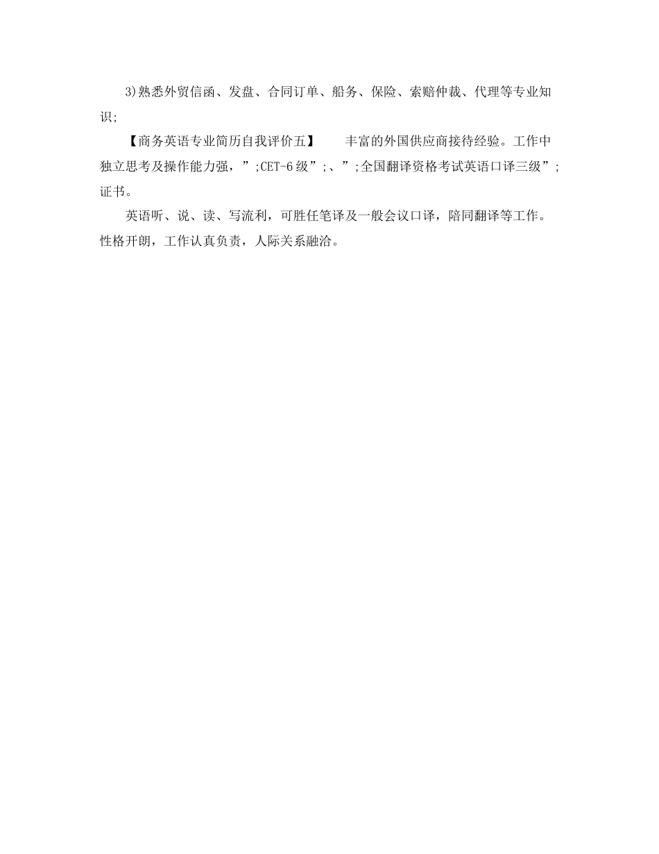 商务英语专业简历自我评价_第2页