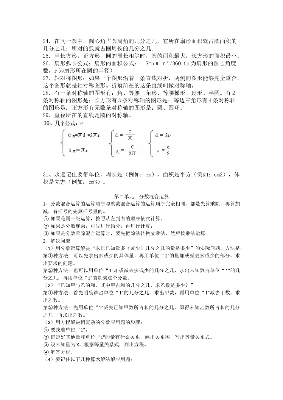 北师大版数学六年级（上册）知识点归纳总结_第2页