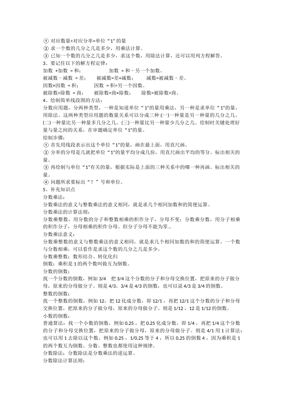 北师大版数学六年级（上册）知识点归纳总结_第3页