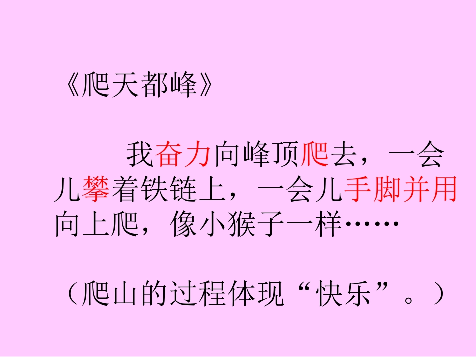 三年级上册第一单元《我的课余生活》_第3页