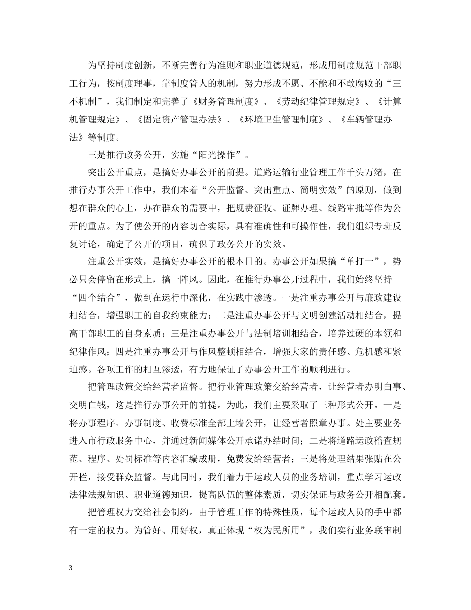 天门运管处民主评议行风回头看工作总结_第3页