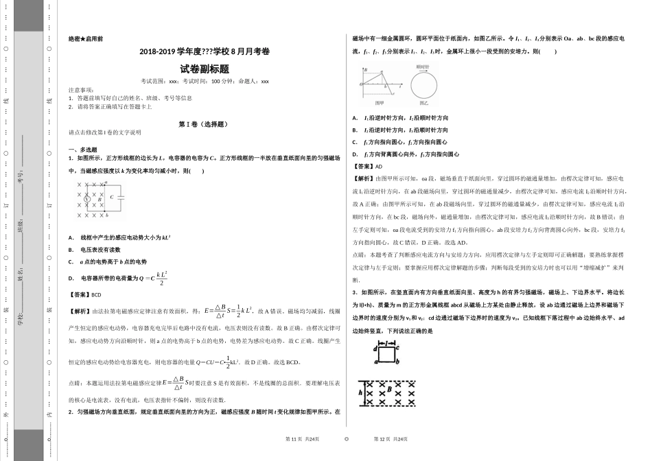 电磁感应（10）_第1页
