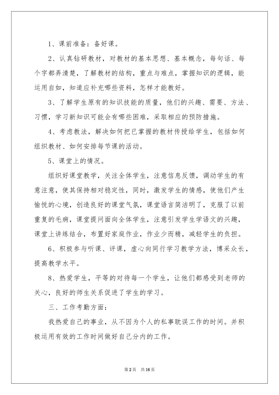 教师教学参考总结集锦七篇_第2页