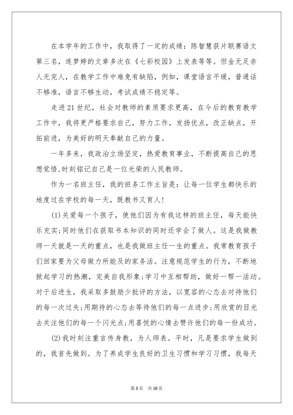 教师教学参考总结集锦七篇_第3页