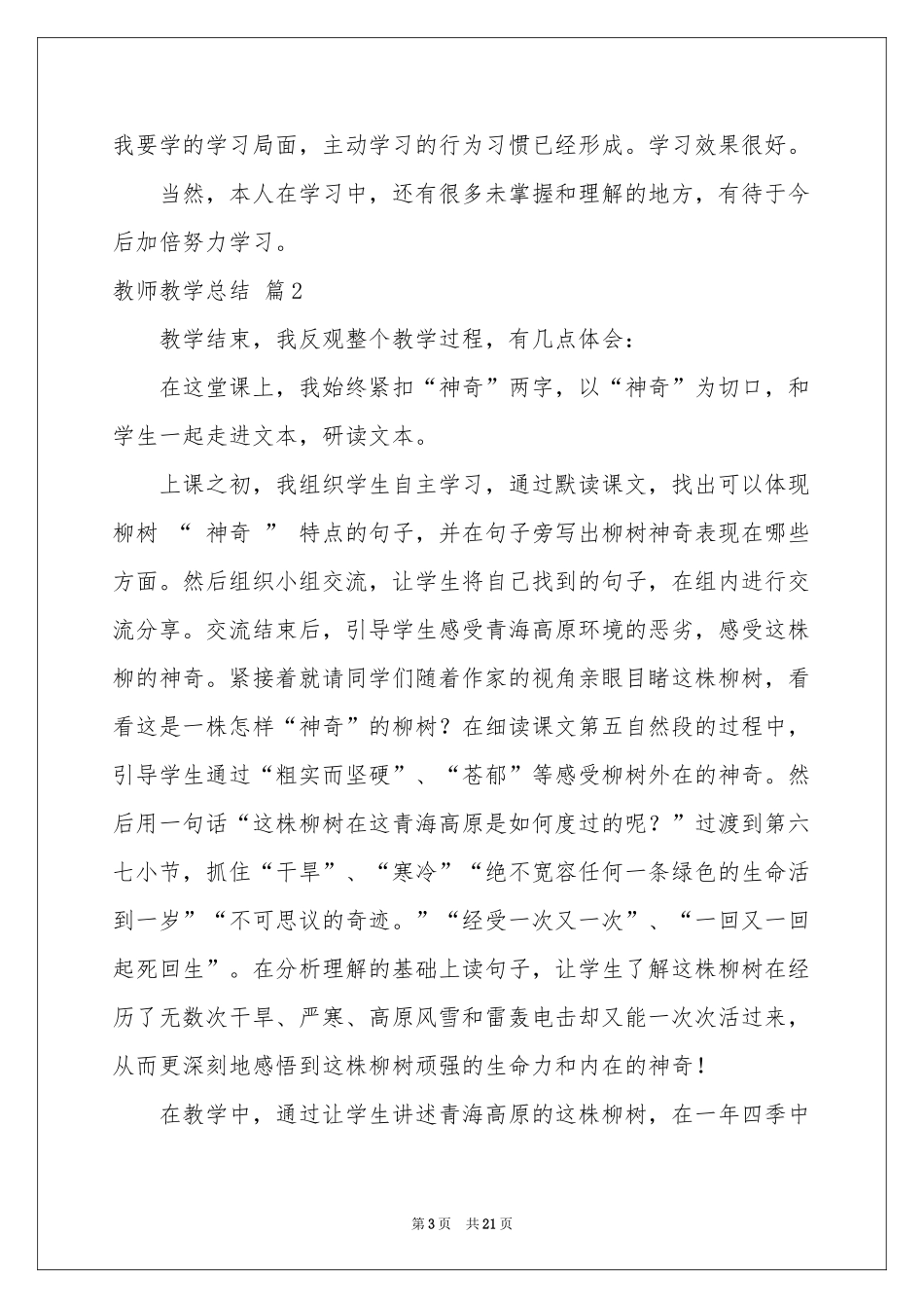 教师教学参考总结集锦九篇_第3页