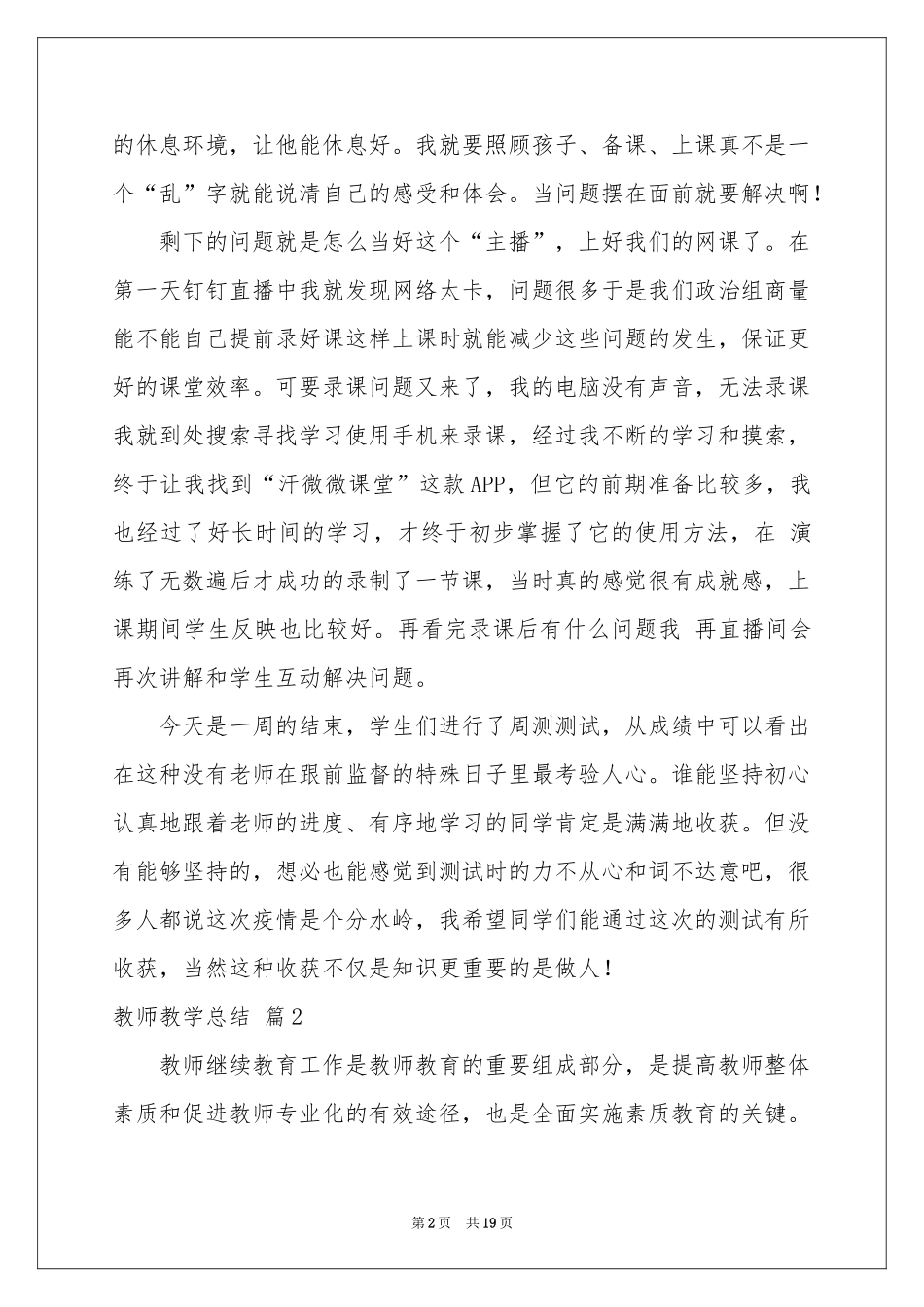 教师教学参考总结集锦八篇_第2页