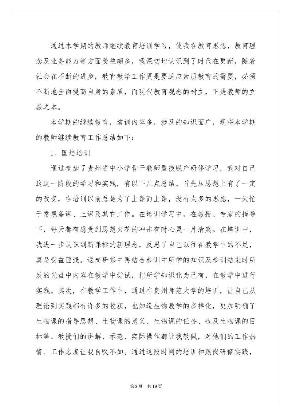 教师教学参考总结集锦八篇_第3页