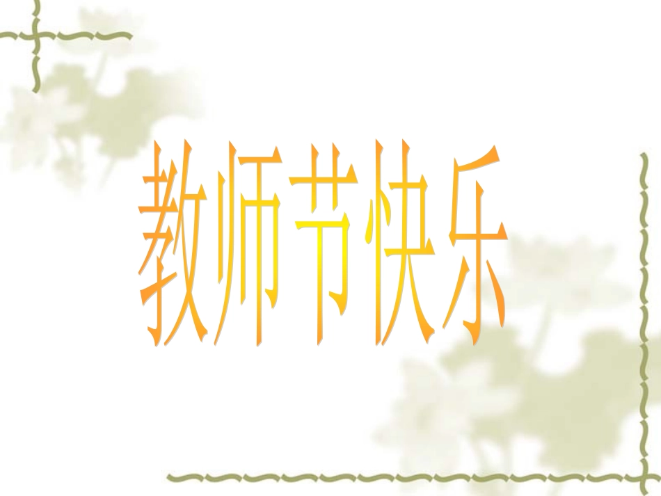 演示文稿1 (4)_第2页