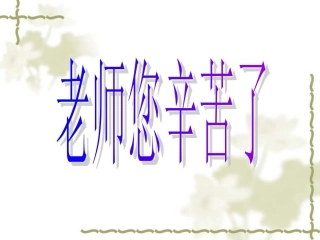演示文稿1 (4)