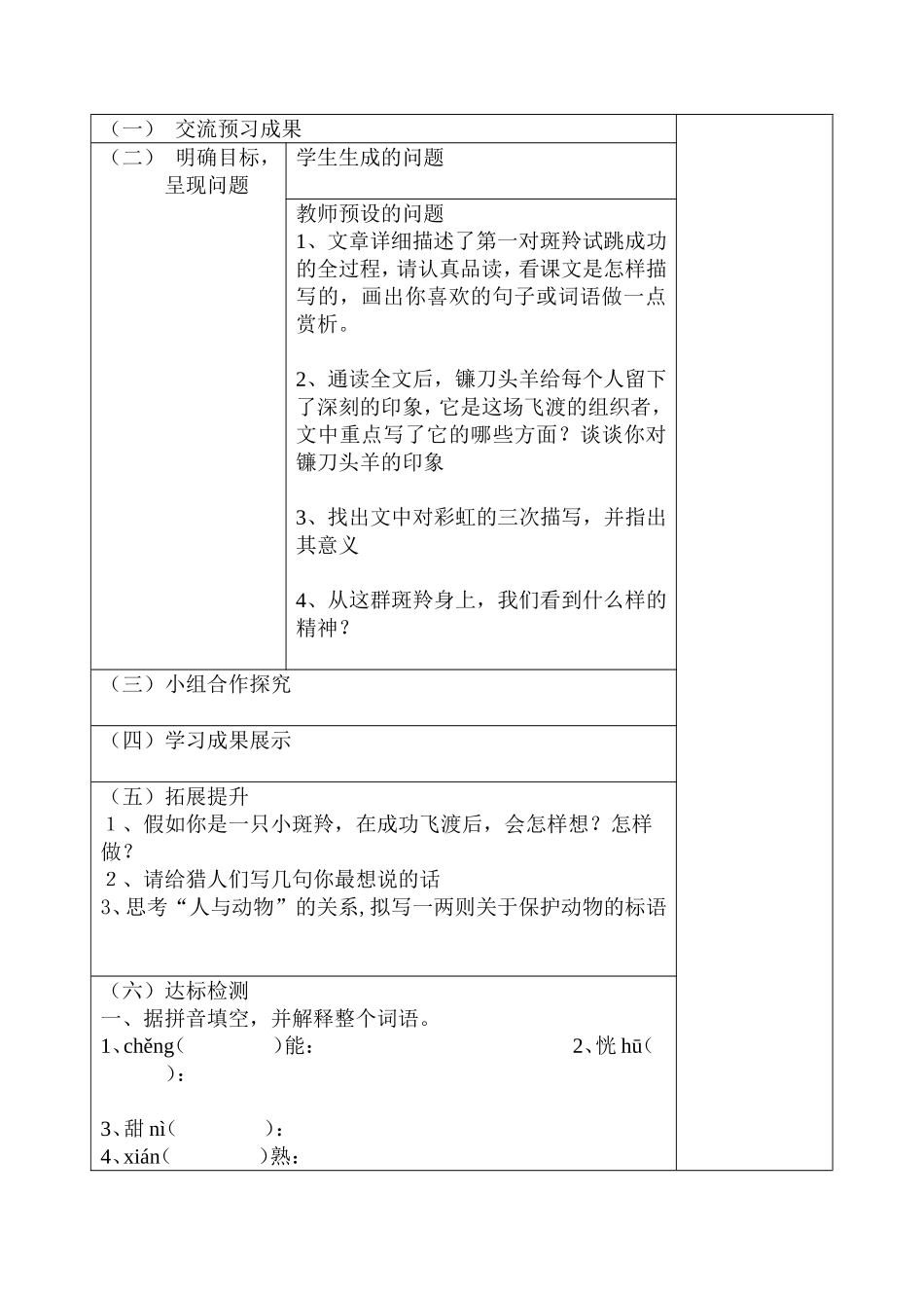 斑羚飞渡导学案_第2页