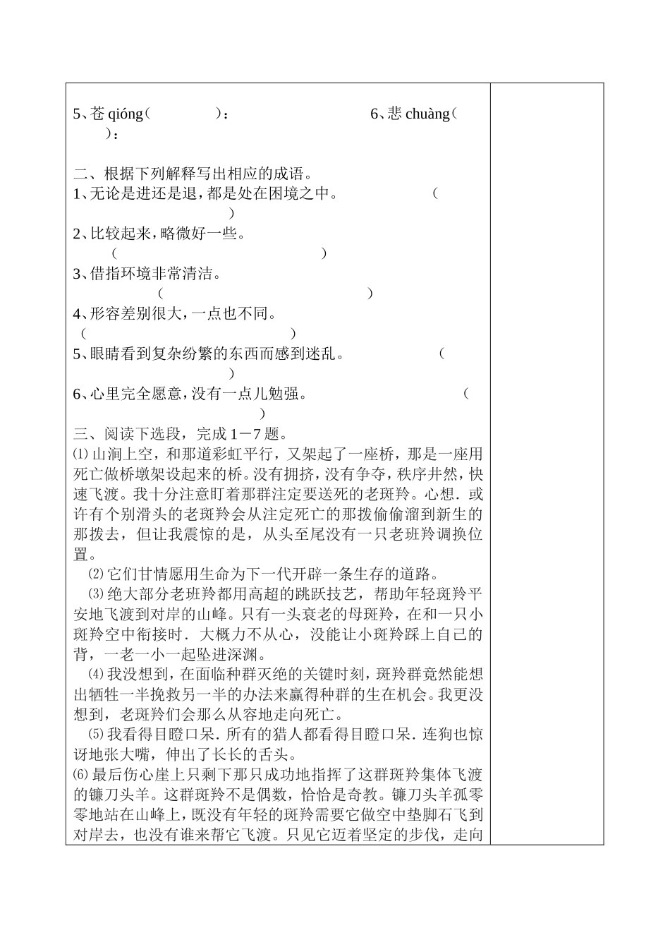 斑羚飞渡导学案_第3页