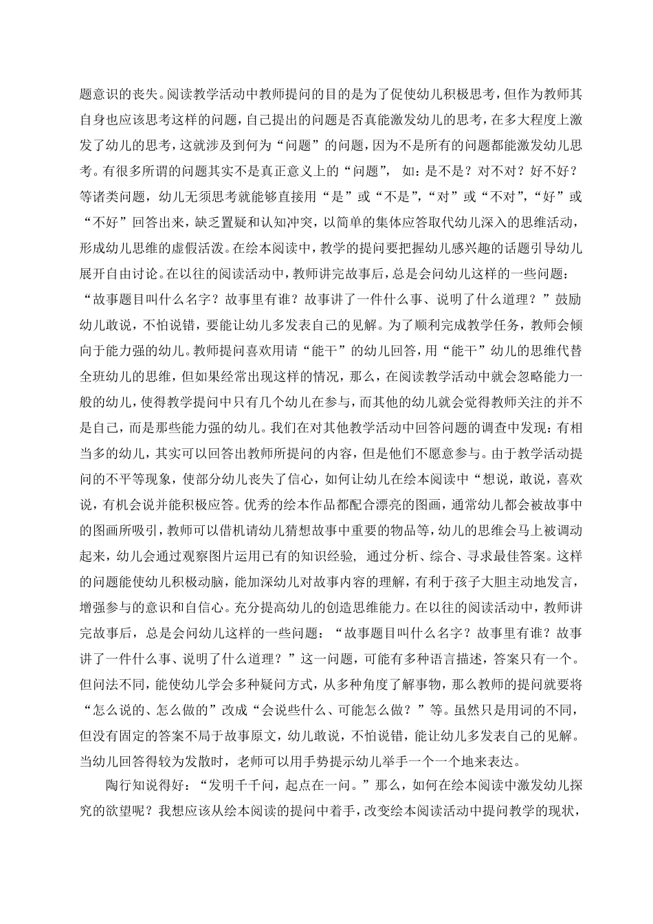 浅谈幼儿园绘本教学中的提问方式_第2页