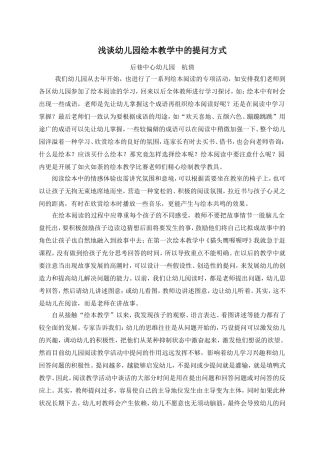 浅谈幼儿园绘本教学中的提问方式