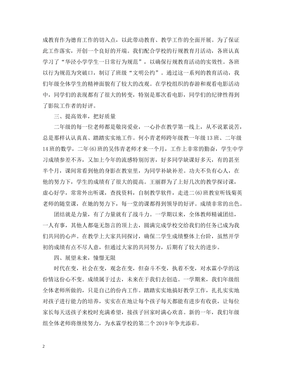 小学年级组长工作总结二年级_第2页