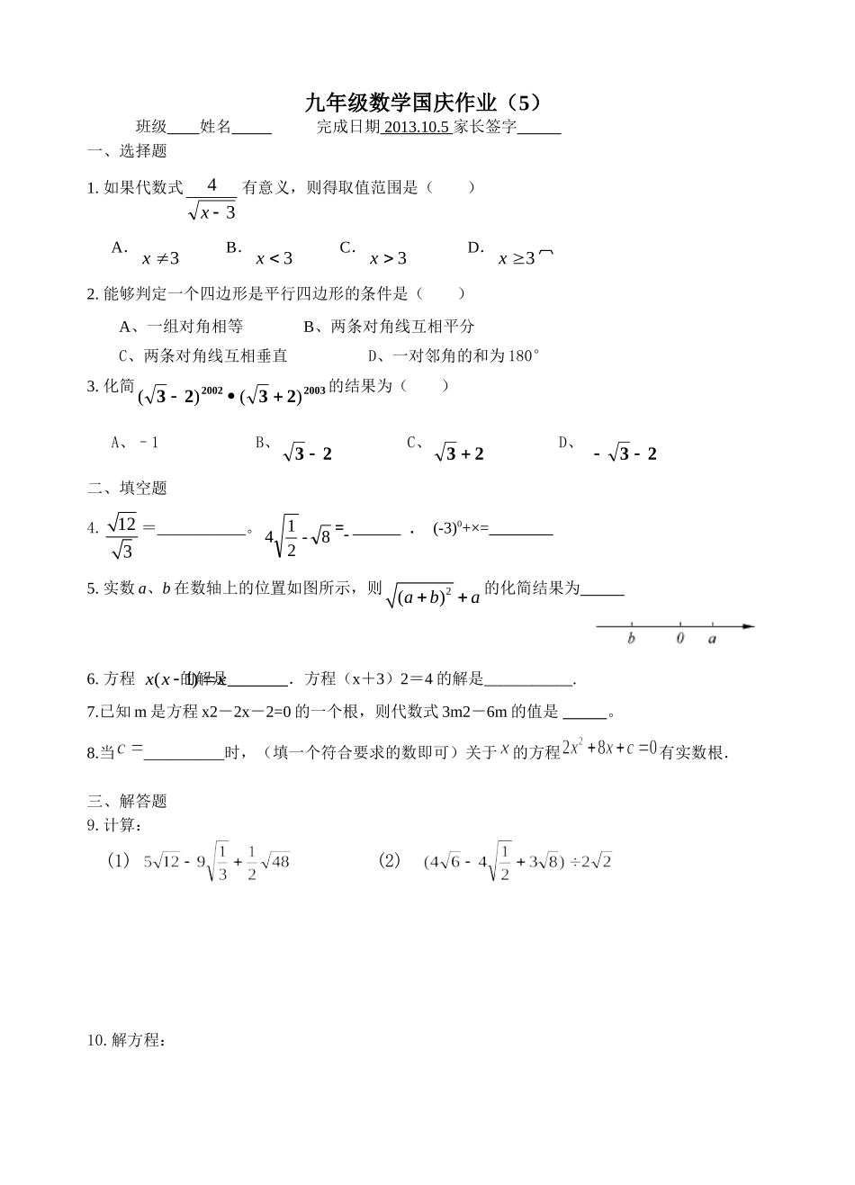国庆作业（5）_第1页