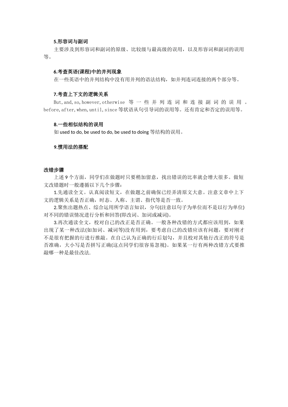 【辅导专区】短文改错的常考考点分析_第2页