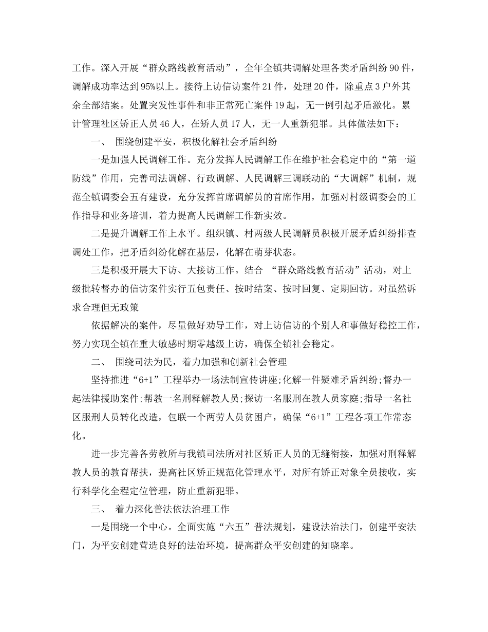 司法警察年终总结3_第2页