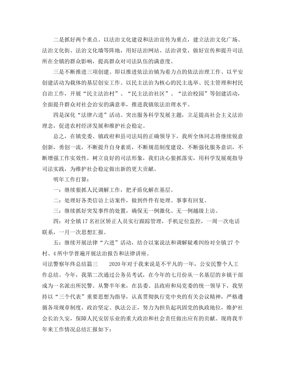 司法警察年终总结3_第3页