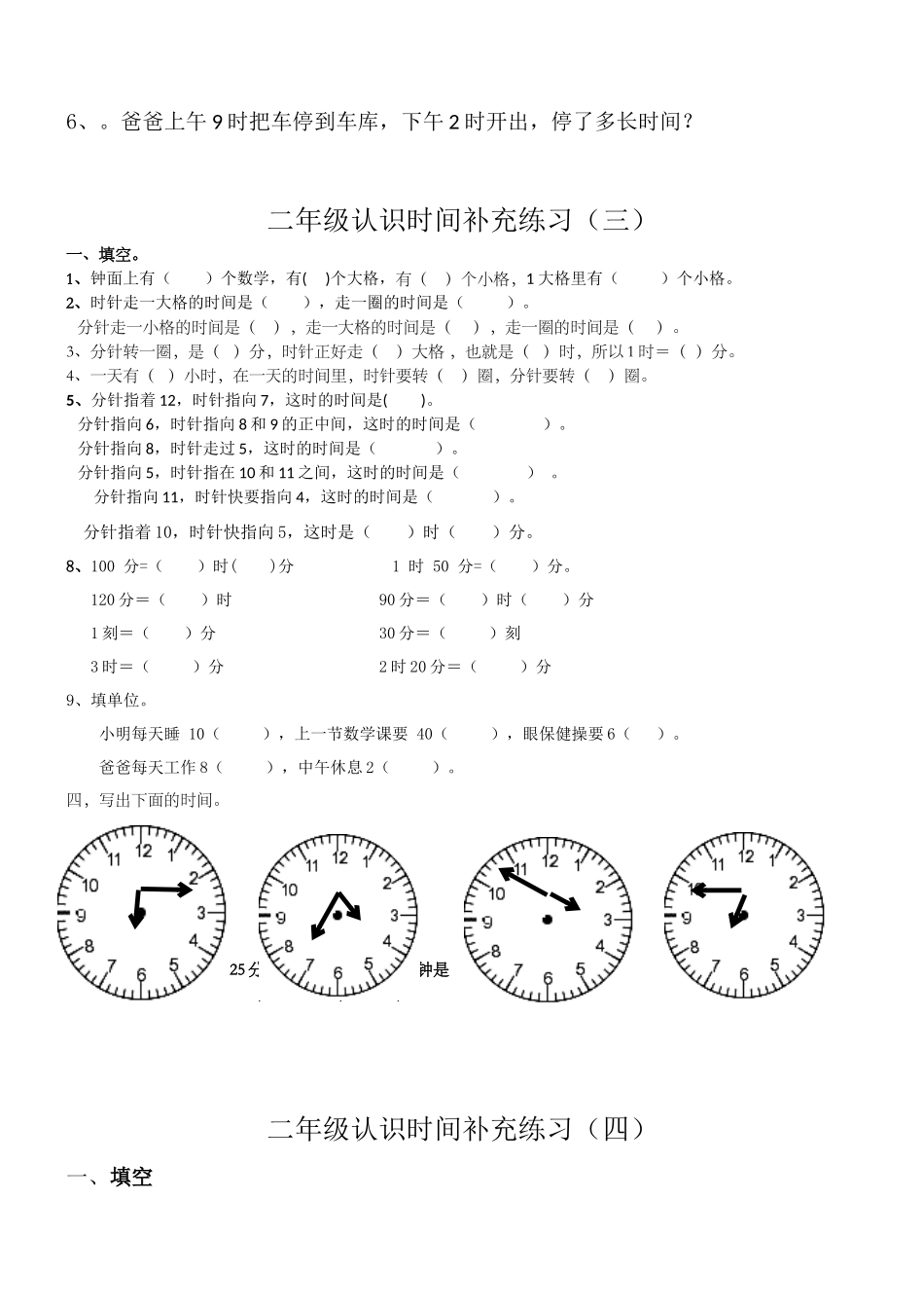 计算经过的时间_第2页
