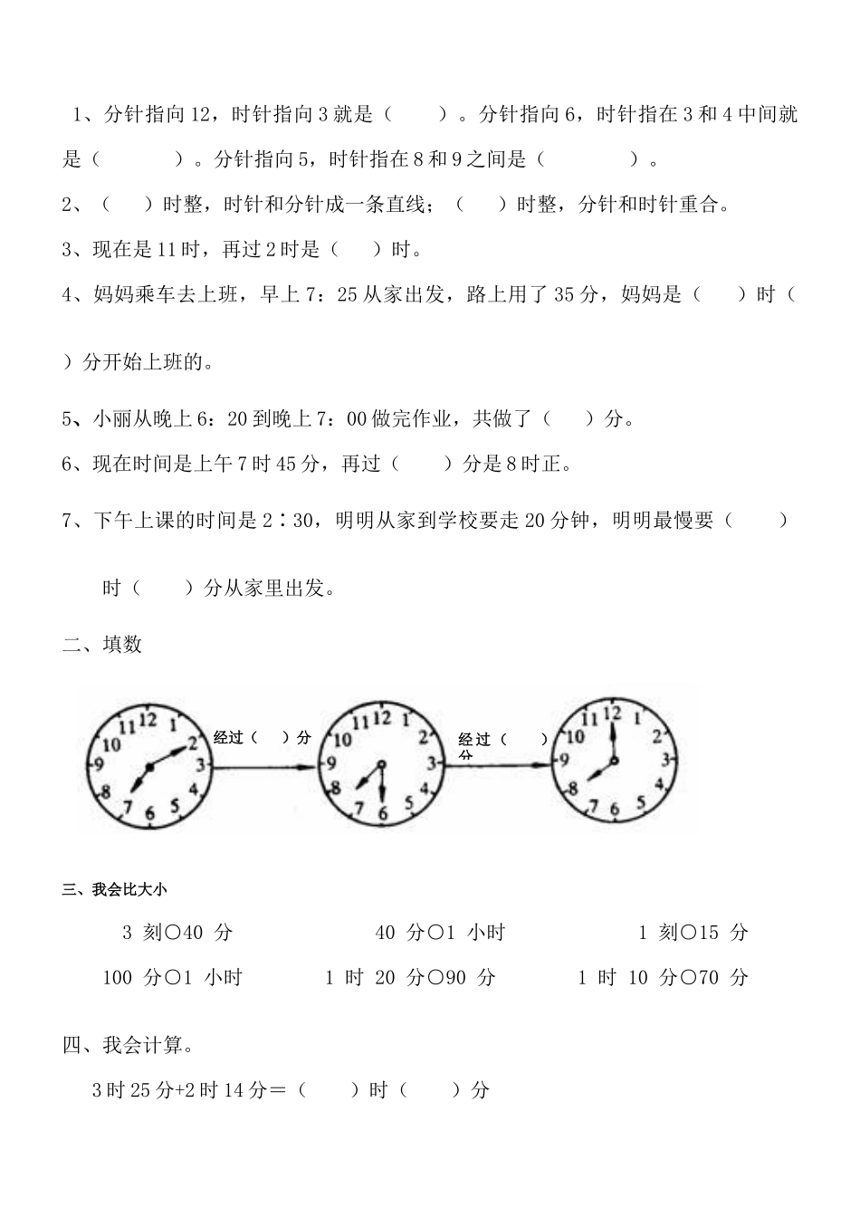 计算经过的时间_第3页