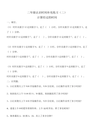 计算经过的时间