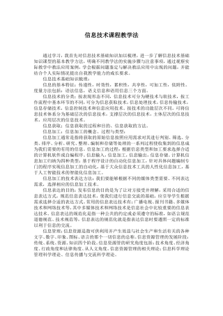 信息技术课程教学法