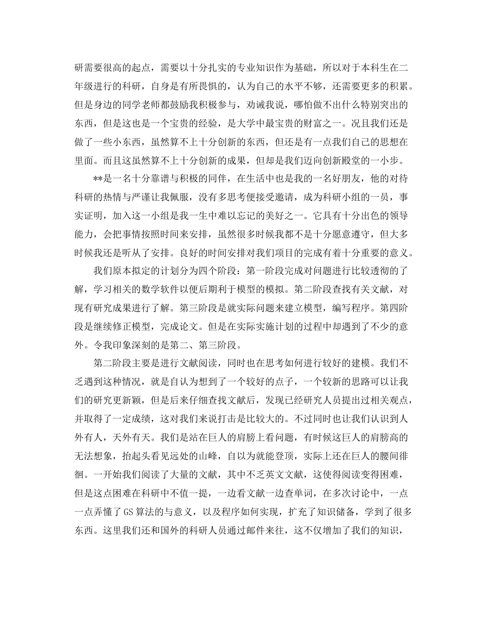 研究生科研工作总结范文模板_第3页