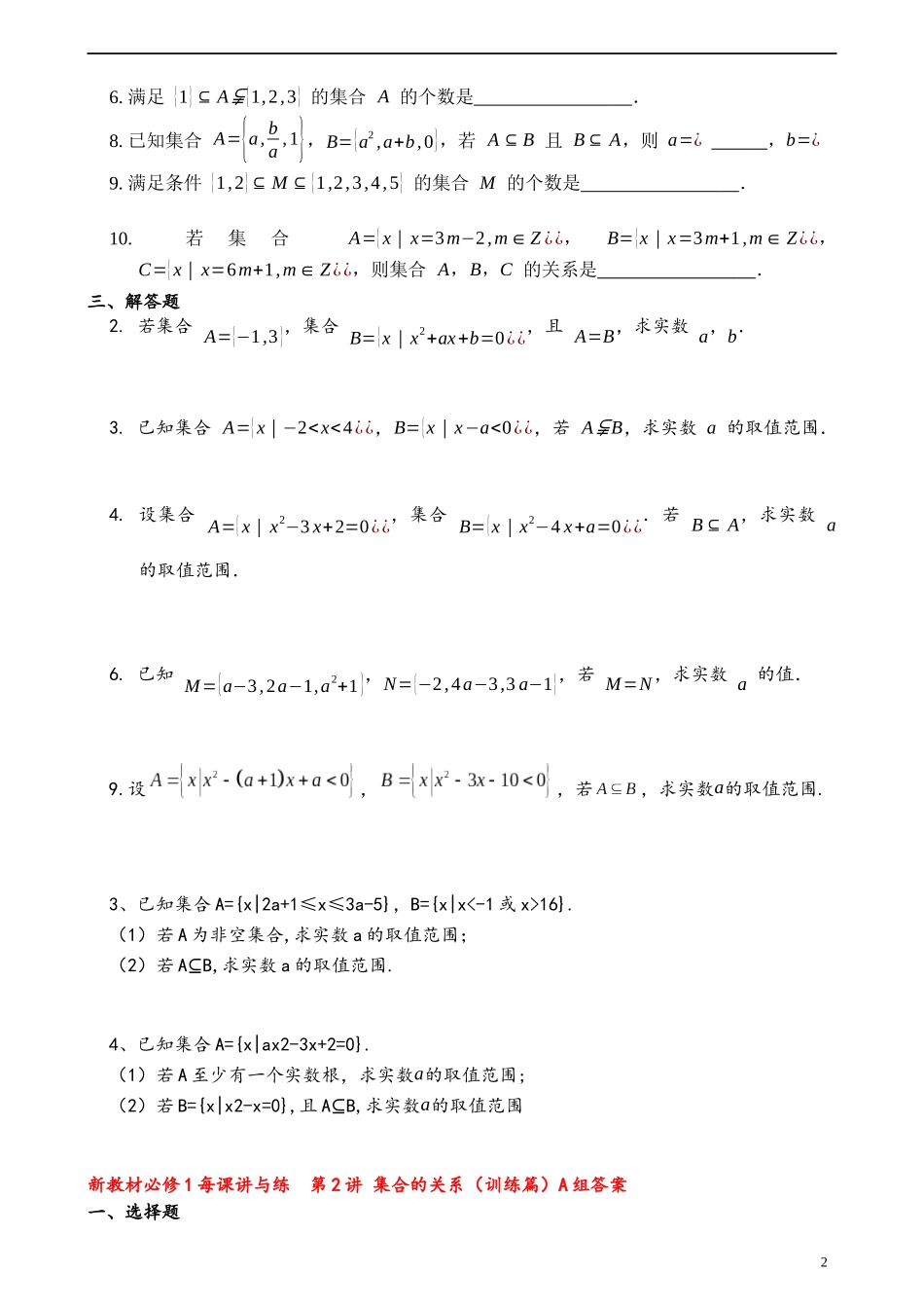 第一周周末练习_第2页