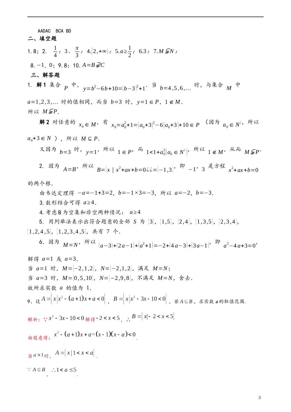 第一周周末练习_第3页
