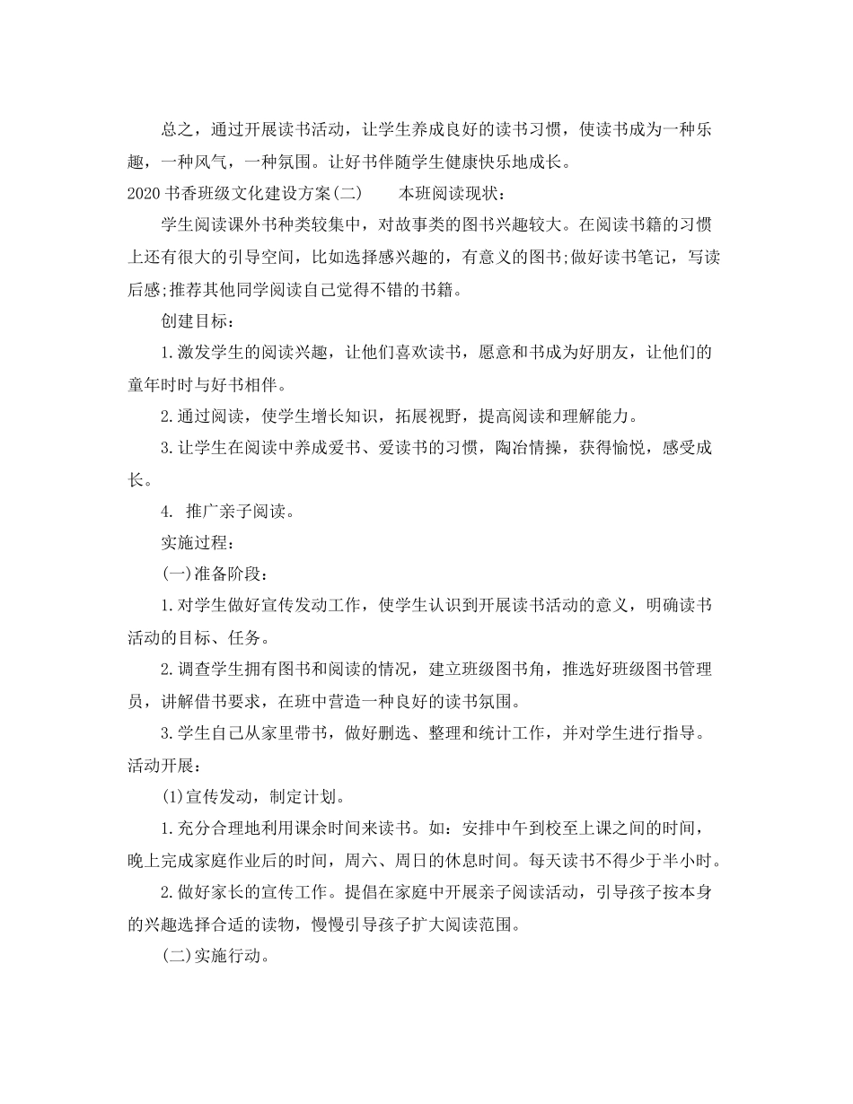书香班级文化建设方案_第2页